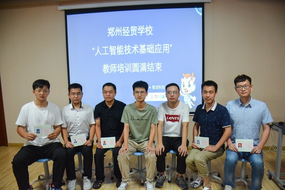 2020年7月25日-鄭州經(jīng)貿(mào)學(xué)校“人工智能技術(shù)基礎(chǔ)應(yīng)用“”教師培訓(xùn)活動