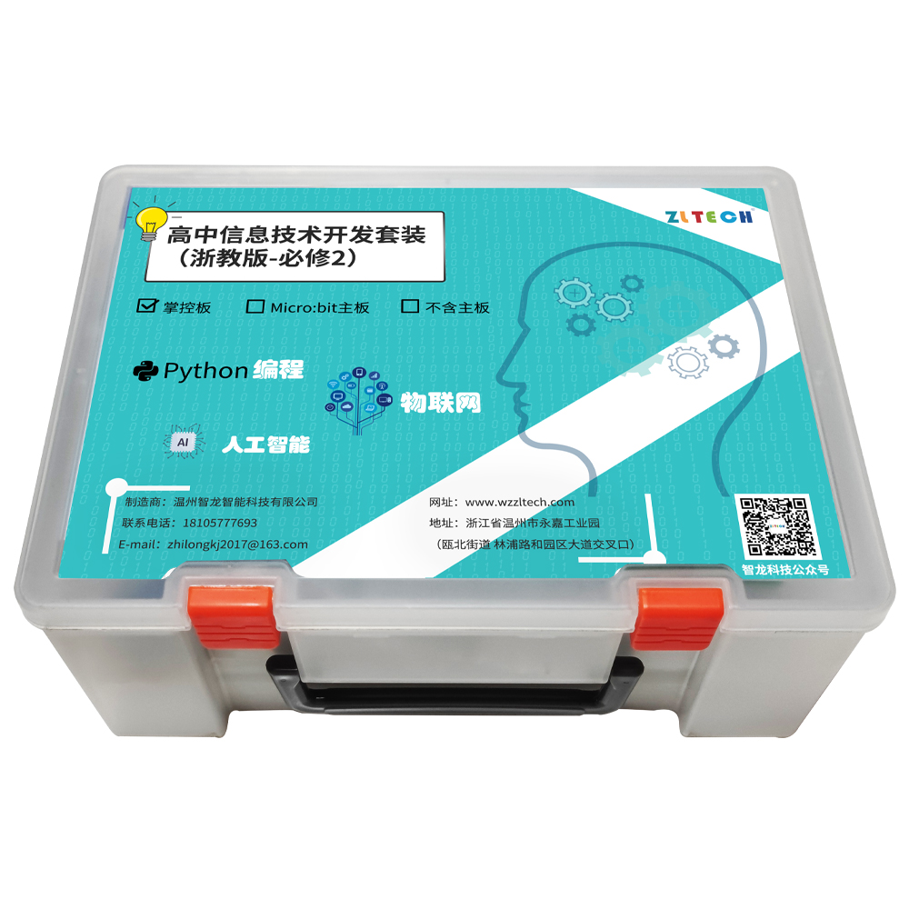 高中信息技術(shù)開發(fā)套裝掌控板-模塊測(cè)試代碼