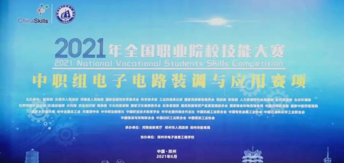 2021年全國職業(yè)院校技能大賽【中職組】電子電路裝調(diào)與應(yīng)用賽項(xiàng)·開賽！智龍科技為技能大賽助力競賽平臺及技術(shù)支持服務(wù)！