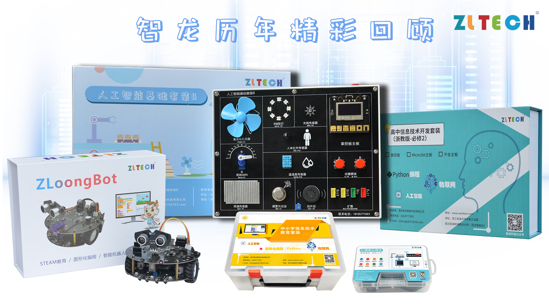 深刻理解計算革命，創新實踐科技教育-智龍科技經典服務案例分享